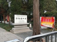 -梅村泰伯庙