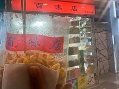-百味店