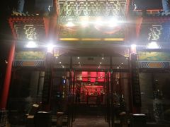 门面-北平食府.北京烤鸭(亦庄店)