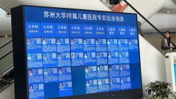 -苏州大学附属儿童医院(园区总院)