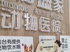 -谐和益家动物医院·免疫绝育·血液透析·宠保定点医院(高新伊藤分院)