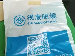 -视康眼镜·蔡司授权店(同乐路广州眼镜城店)