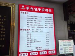 -草包包子铺1937(普利街店)
