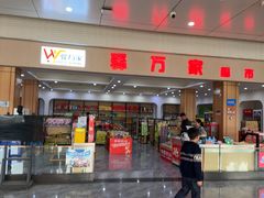 -滑县服务区便利店