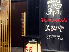 -Fukumimi·美醉堂 居酒屋(金尚店)