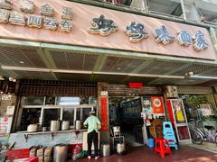 -好好味面家(桃园店)