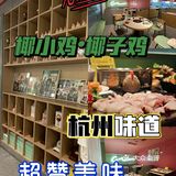 杭州美食|好餐厅就该被发现 🔐🔐好好味啊！！！
