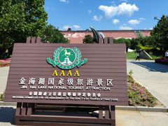-北京金海湖景区