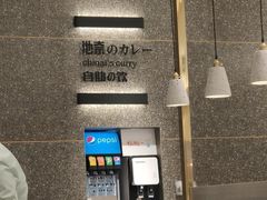 -池奈·日式咖喱蛋包饭(老城根Gpark店)