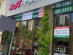 -粉灯牛腩牛杂煲·鸡煲(双井店)