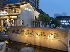 -衣裳街历史文化街区