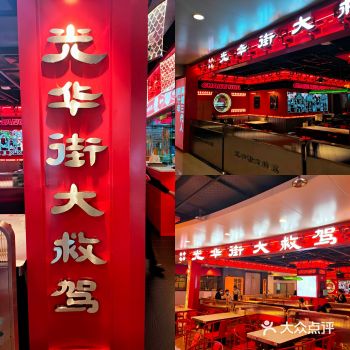 昆明探店‖大救驾又开新店啦