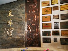 -千岛湖鱼味馆(十字街总店)