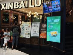 -新白鹿餐厅(爱琴海购物中心店)