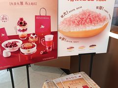 -满记甜品(北京东坝万达店)
