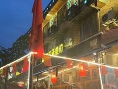 -大众跷脚牛肉馆·非遗传承单位(峨眉山店)