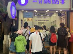 -一只酸奶牛(八一路店)