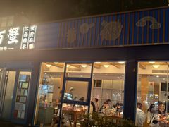 -李百蟹·江南蟹黄面·河景餐厅(夫子庙总店)