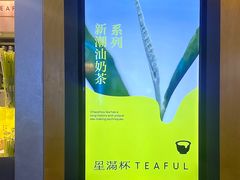 -星满杯TEAFUL(罗湖东门店)
