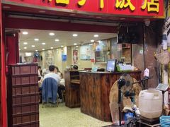 门面-广宁炭炉鸡煲·富临门饭店