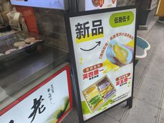 -张果佬年糕卷(科巷店)
