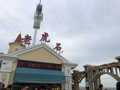 -老虎石海上公园
