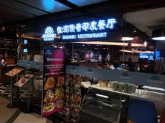 门面-恒河传奇印度餐厅GANGES