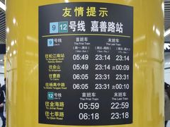 -嘉善路(地铁站)