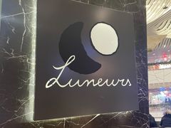 -LUNEURS月乐诗·法式冰淇淋(环贸店)