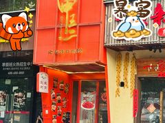 -甲王二老长沙口味馆