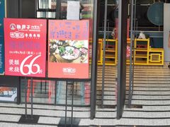 门面-赖胖子肉蟹煲(上邦百汇城店)