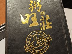-粥旺庄(芳村店)