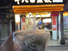 -非遗·十八曲鱼饺(西马总店)
