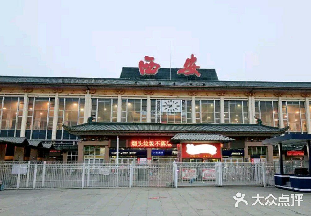 西安火车站