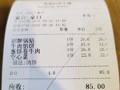 账单-台北楚楚园馅饼粥(虹桥南丰城店)