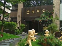 -梅间堂茶馆(绿地缤纷城店)