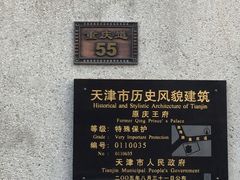 -天津五大道文化旅游区