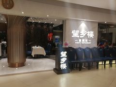 门面-望乡楼上海菜(日月光店)