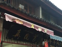再回首凉鸡米线(人民路一店)-再回首鸡肉米线(人民路一店)