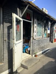 -兰建理发店