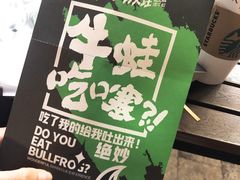 -型男美蛙烤牛蛙(南长街店)