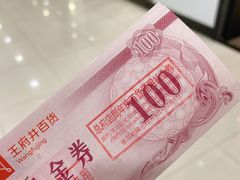 -王府井百货(总府店)