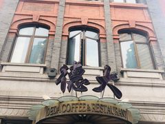 -德大西餐社(云南南路店)