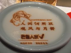 -巴盟人家·内蒙地方菜(华丽家族店)