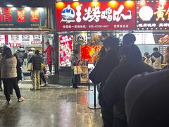 -芙蓉泉·烤鸡爪(芙蓉街店)