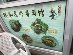 -祥和居炸酱面馆(美食街店)