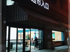 门面-果蔬好生活超市(东湖店)