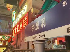 -江北北火锅馆·公路夜市(魏公村店)