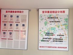 -宜华康盲人按摩(马连洼旗舰店)