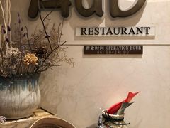 -AdD全日制餐厅(中谷花园酒店)